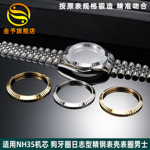 金予适用劳力士日志狗牙圈39mm精钢表壳套装男NH35机芯刻度圈外圈