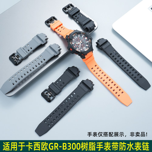 适配卡西欧GR-B300硅胶防水表带