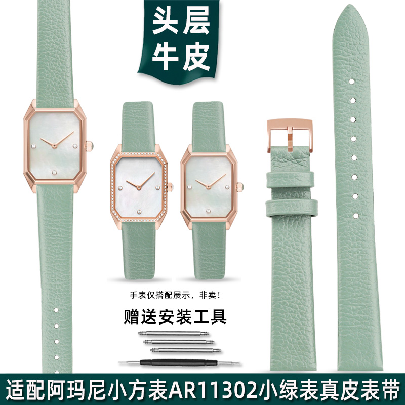 适配阿玛尼小方表AR11302皮表带