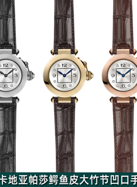 金予适用卡地亚帕莎PASHA系列W3108555 WJ120251鳄鱼皮手表带男女