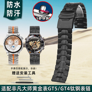 金予适配华为Ultimate钛钢表链非凡大师黄金表 GT5/GT4钛金属表带
