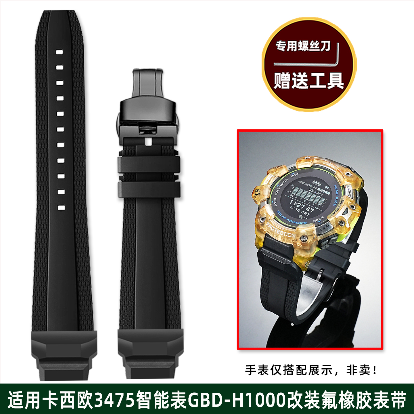 适配卡西欧GBD-H1000氟橡胶表带