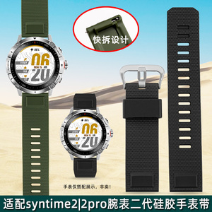 金予适配北斗syntime2|2pro腕表二代TA900防水硅胶手表带快拆23mm