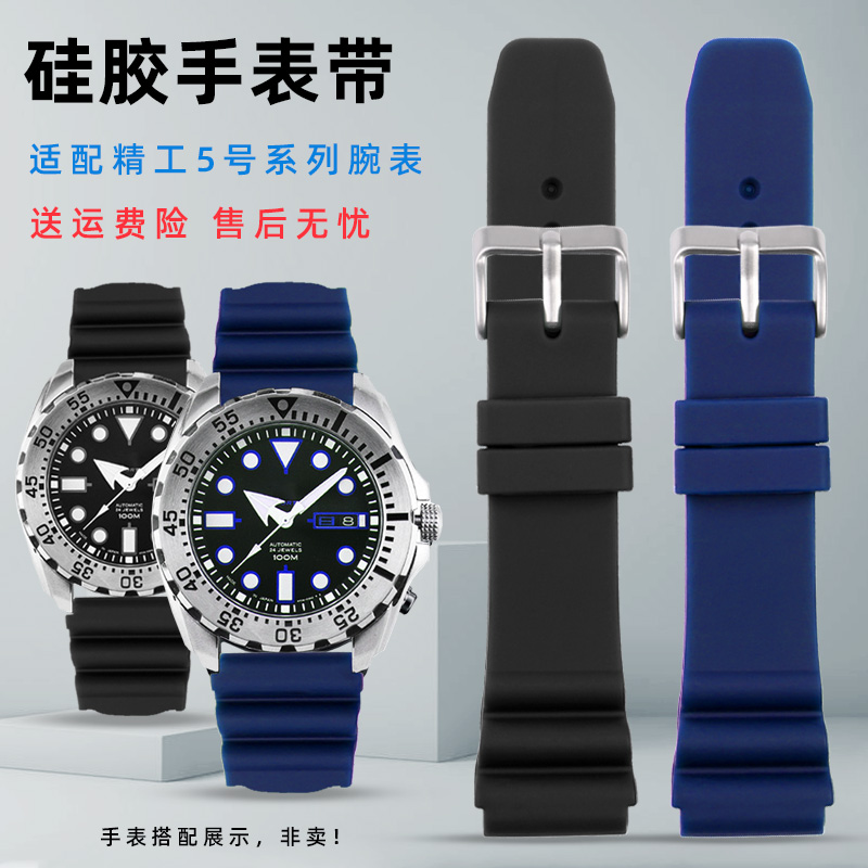 适配精工西铁城硅胶手表带
