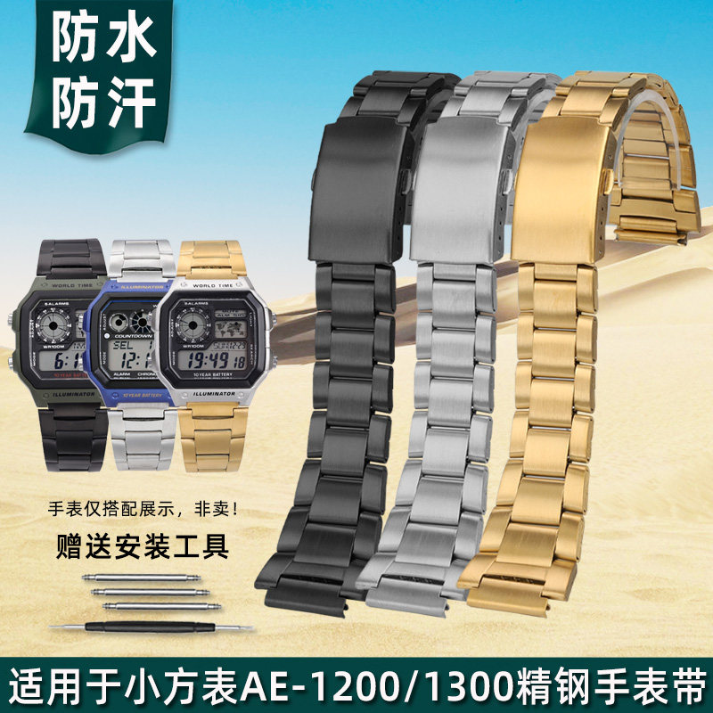 金予适配卡西欧AE-1200/ae1300 WS-1600H小方表精钢手表带男表壳