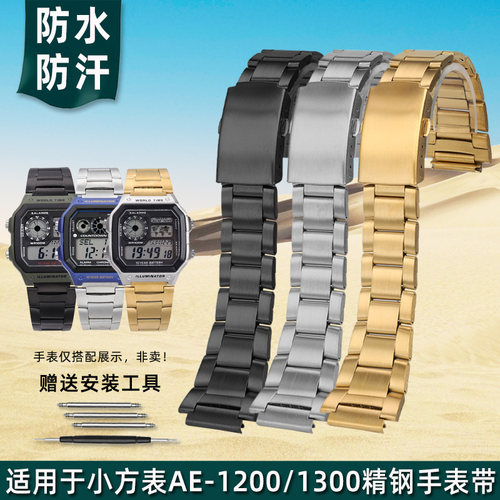 适配卡西欧小方表AE1200精钢表带