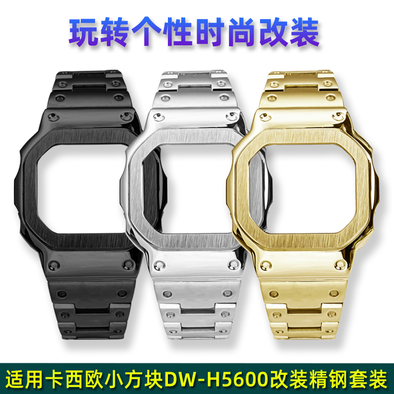 适用卡西欧DW-H5600精钢表壳表带