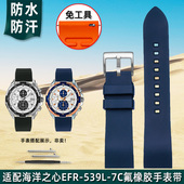 金予适配卡西欧edifice海洋之心EFR 539L 7C赛车红牛f1氟橡胶表带