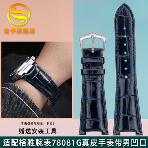 适配格雅腕表真皮手表带男凹口