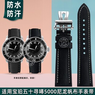 适配宝珀五十寻噚表带5000真皮防水表链尼龙帆布手表带男配件23mm
