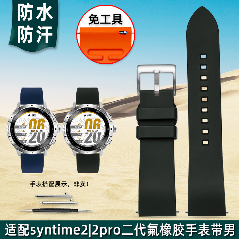 适配北斗syntime|2pro氟橡胶表带