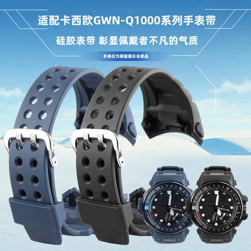 适配卡西欧GWN-Q1000防水表带男