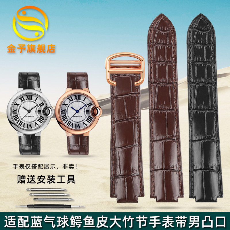 金予适用卡地亚蓝气球鳄鱼皮表带