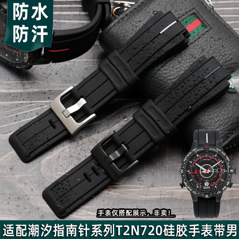 适配天美时潮汐T2N720硅胶表带男