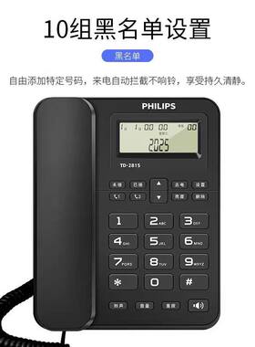 飞利浦TD-2815电话机 来电显示双接口黑名单家用办公酒店固定座机