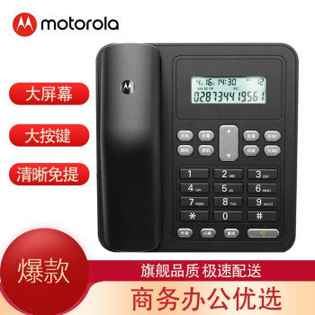 摩托罗拉(Motorola)电话机一键拨号来电显示免电池大屏幕CT320C