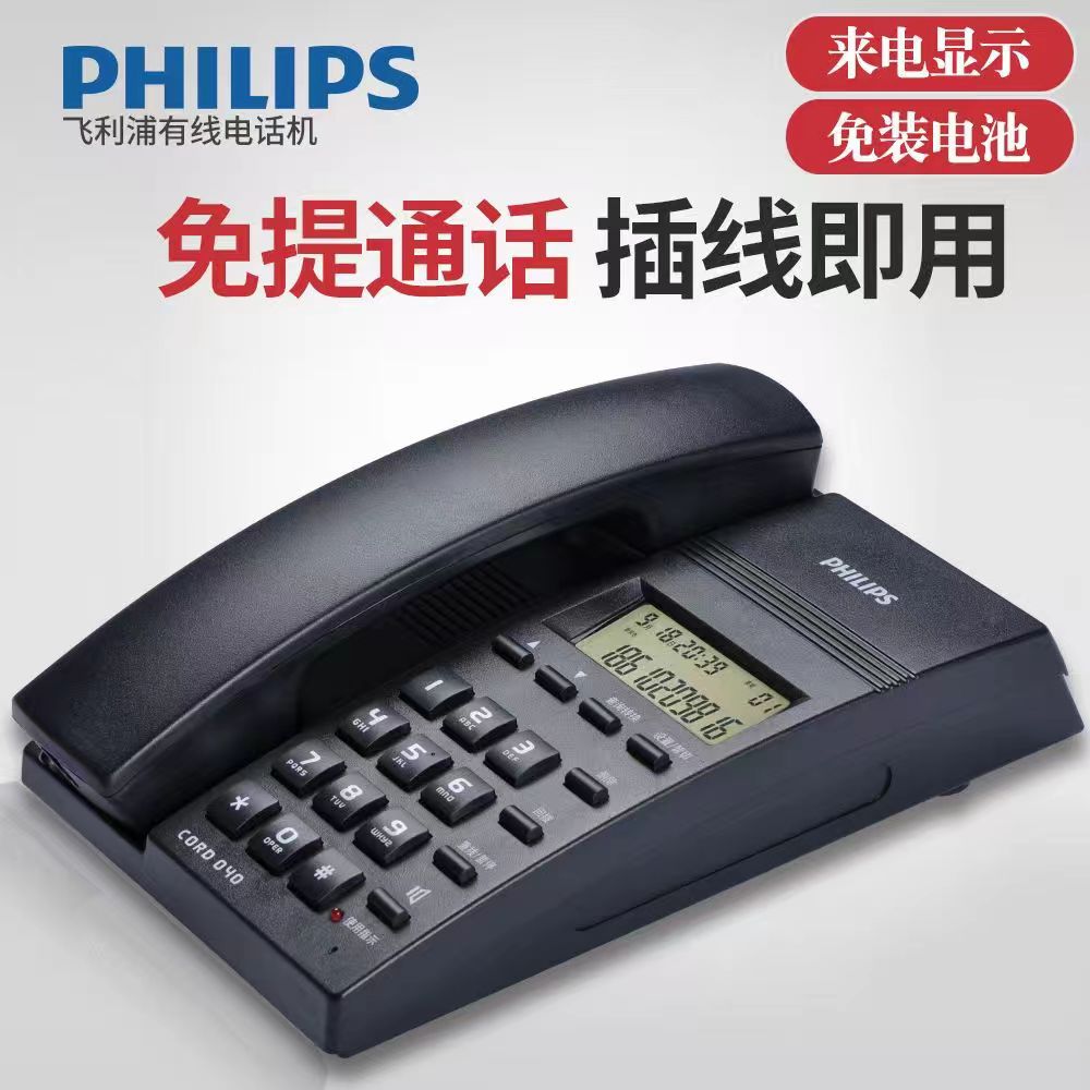 飞利浦(PHILIPS）固定电话机免提通话免电池来电显示CORD040白色