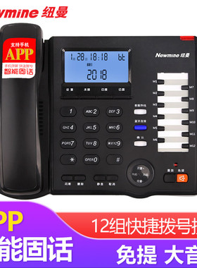 纽曼HL2007TSD-558智能固话家用/办公电话座机手机蓝牙APP拨号