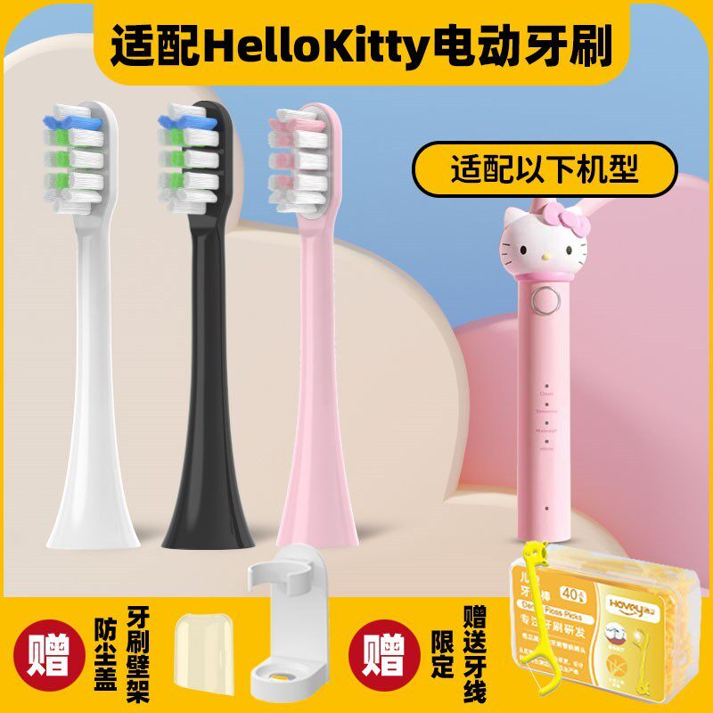 高品质适配HelloKitty猫咪电动牙刷头成人儿童亿觅MMF08替换凯蒂