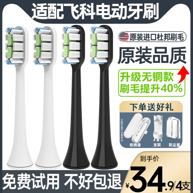 适配FLYCO飞科电动牙刷头FT7105/7106/ 7205/7108/th01通用替换头
