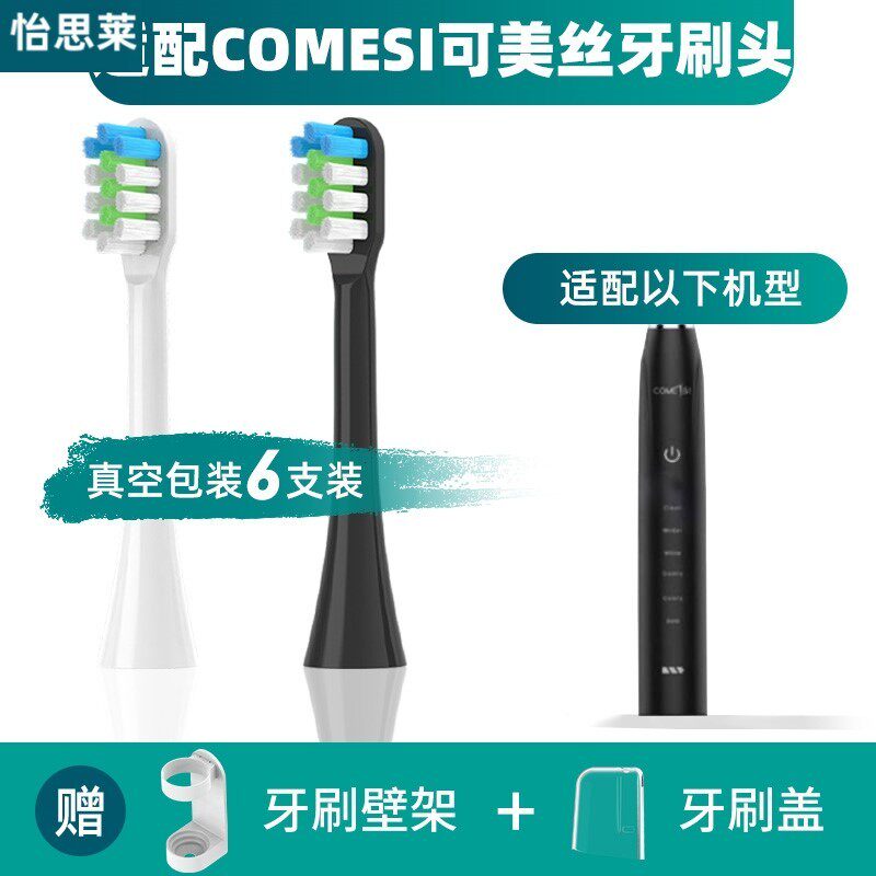 适配COMESI可美丝C1施巴电动牙刷刷头江凌替换头软毛成人黑白通用