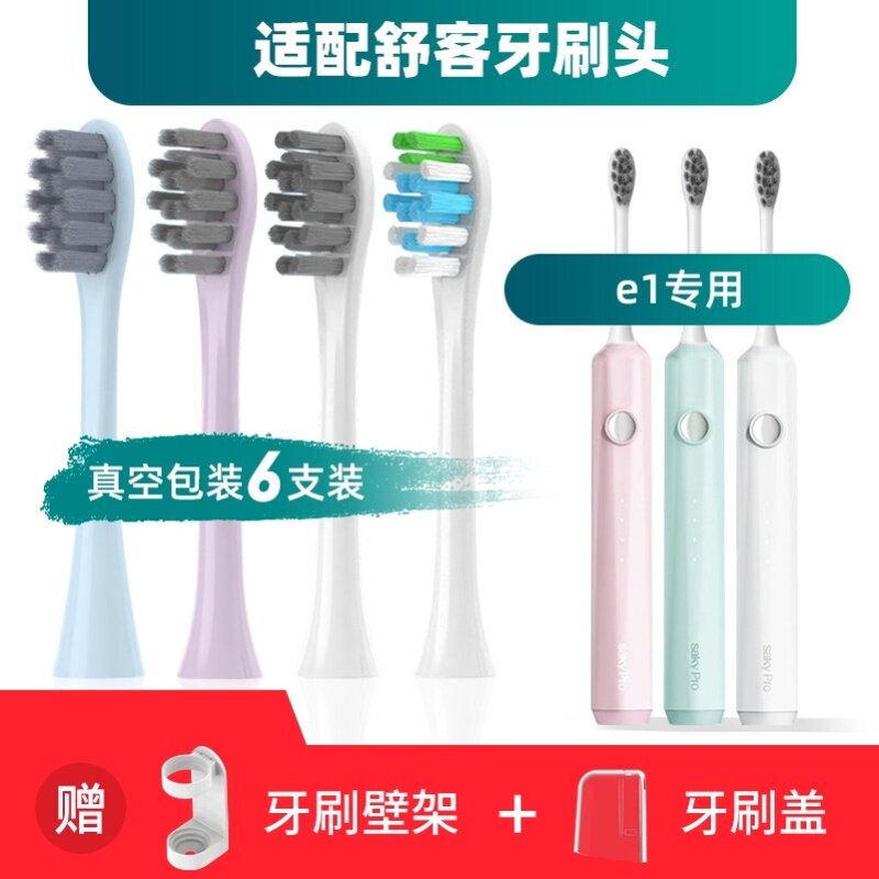 适用舒客舒克E1声波电动牙刷头软毛替换刷头小浪花定制款清洁护龈