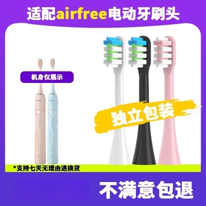 适配airfree电动牙刷头成人情侣通用牙刷替换头杜邦清洁刷毛
