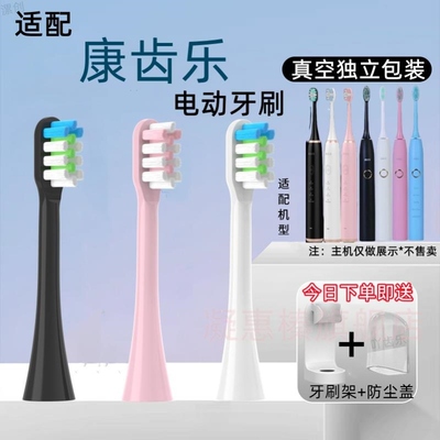 适用康齿乐美白型电动牙刷刷头成人通用4只装适用KCL510 KCL520
