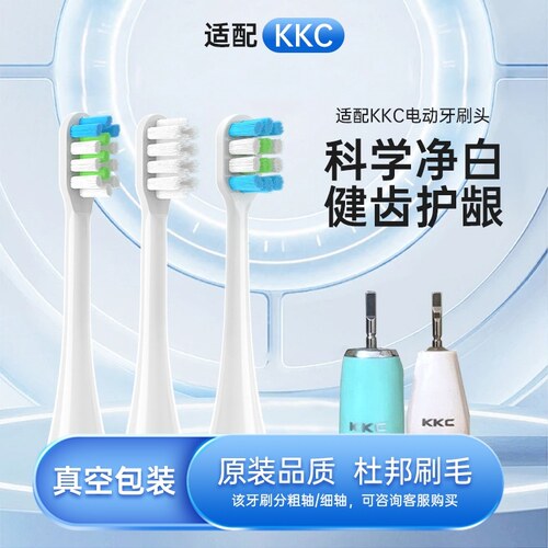 适配KKC电动牙刷头KQWX5/720/620/520KL590/591KB760/660替换软毛