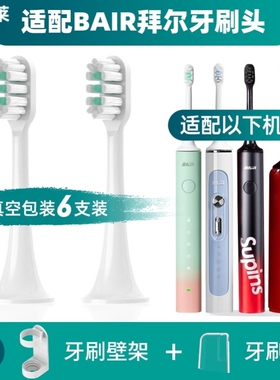 适配拜尔BAIR电动牙刷刷头G201/Supins系列X3/小白001S/G1/X1PLUS