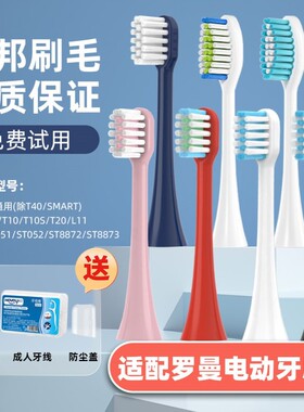 高品质适配ROAMAN罗曼T10牙刷头T10S/T10X B T3/T5/T6/T20/s3 T40
