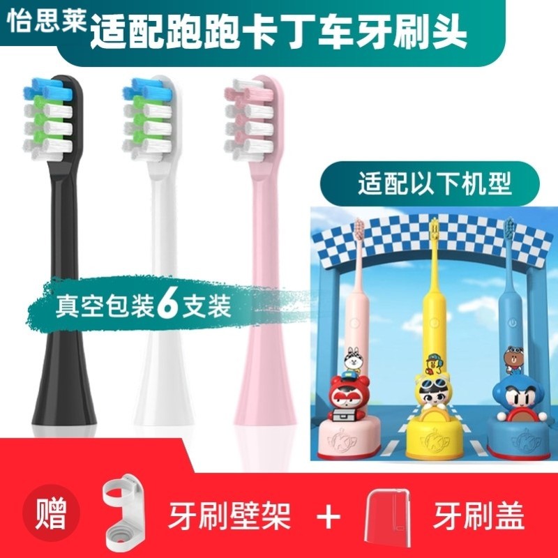 适用配LINE FRIENDS跑跑卡丁车联名儿童电动牙刷头布朗熊可妮兔