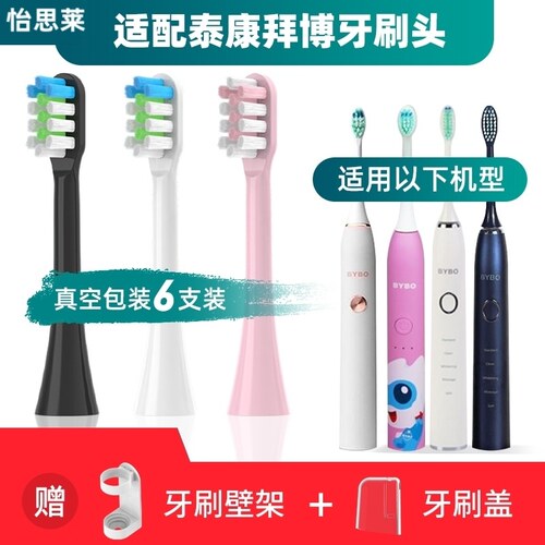 适配泰康拜博BYBO电动牙刷刷头声波通用成人S3/C3/T3/T9/P9/H9