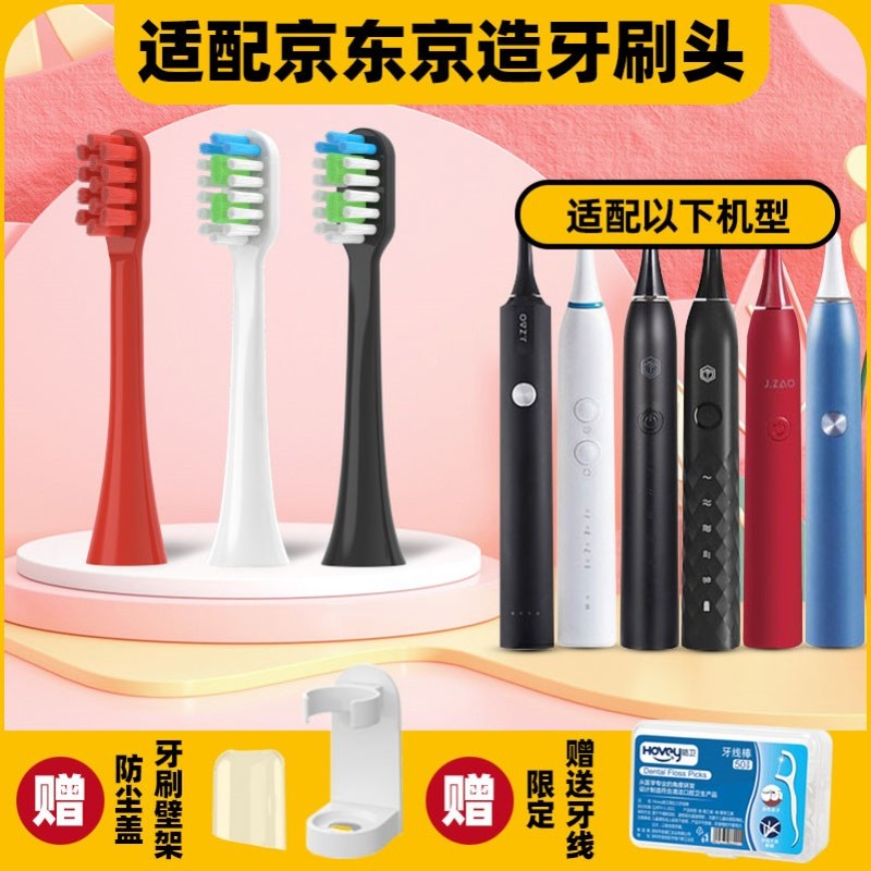 高品质适配京东京造电动牙刷头JZTBB02/X5X3R3JZ5/N5X8/JZAOjzlit