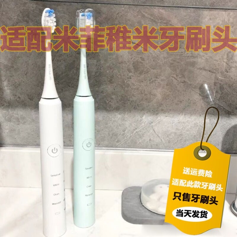 适配米菲稚米Miffy电动牙刷头软毛MC-1牙刷替换头5支美国杜邦
