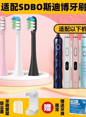 高品质适配SDBO斯迪博电动牙刷头P100/P700/P900通用替换清洁型