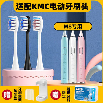 适配KMC电动牙刷头替换头M8通用牙刷刷头成人情侣声波清洁