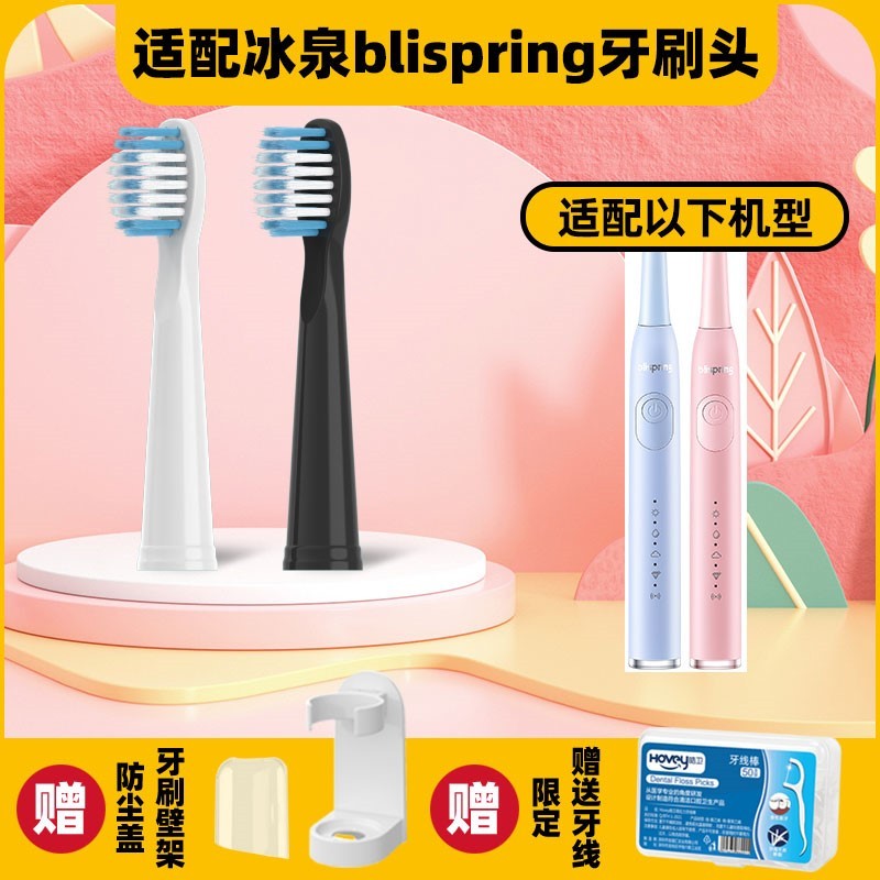 高品质适配冰泉电动牙刷头blispring青春系列杜邦刷毛刷头LRB-001
