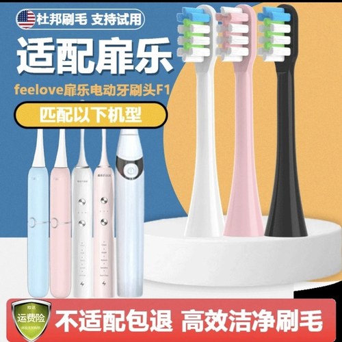 高品质适配德国feelove扉乐电动牙刷头F1成人Major替换刷头filix