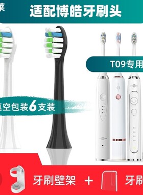 适配博皓prooral电动牙刷头T09/RST2081/2082/S227/T31/2061