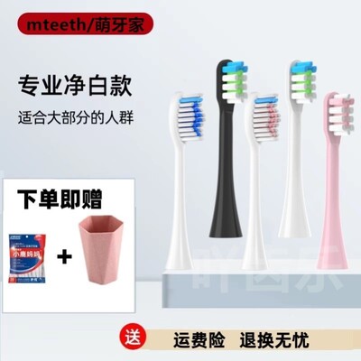 适配mteeth/萌牙芽家电动牙刷头X2X3星耀星辰永恒净白M-DW-1替换