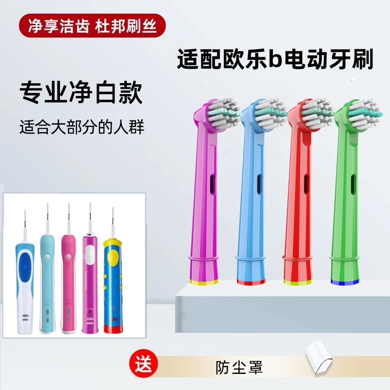 适用博朗OralB/欧乐B电动牙刷头p4000/p2000/pro4/d100欧乐比