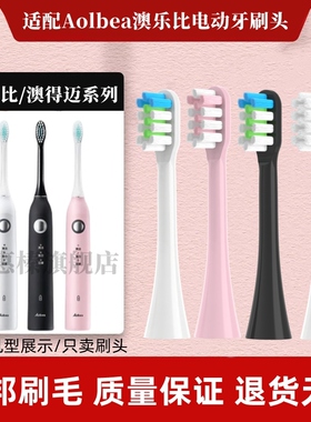 适配澳得迈AODMA电动牙刷头适用于奥得迈D8/DY-108/Pro刷头杜邦毛