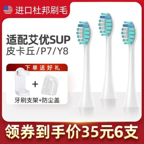 适用于apiyoo艾优P7/Y8/T9/A7/supreme/SUP皮卡丘美少女电动牙刷