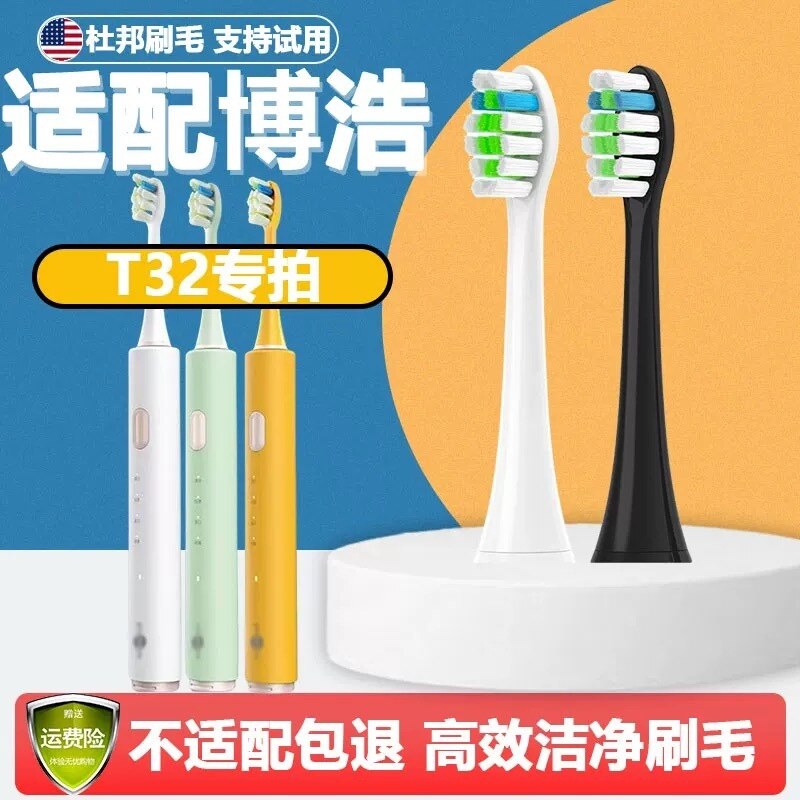 高品质适配T32博皓prooral电动牙刷头成人情侣学生通用杜邦清洁刷