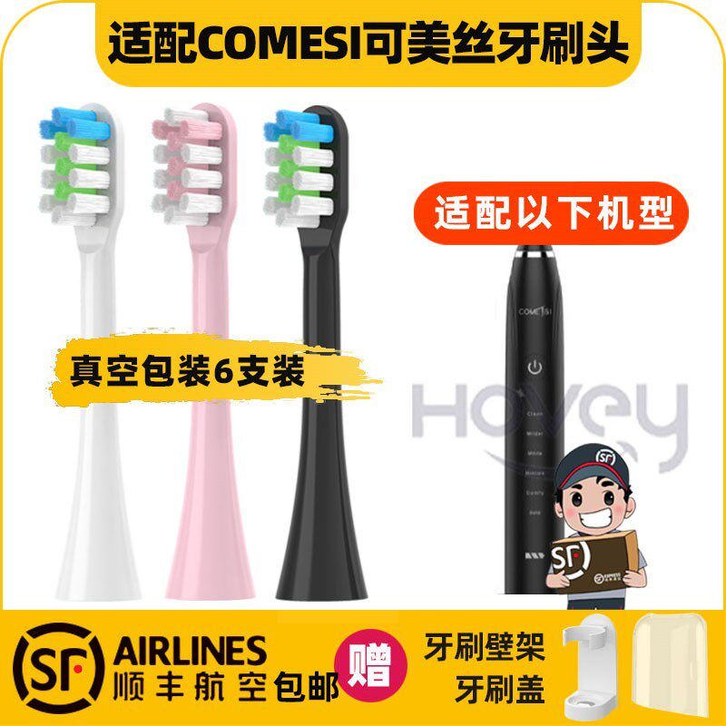 适配COMESI可美丝C1施巴电动牙刷头江凌替换头软毛成人黑白