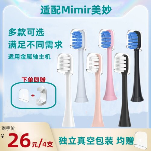 适配Mimir美妙电动牙刷头2020成人替换dd-2怡雪ushine电动牙刷头