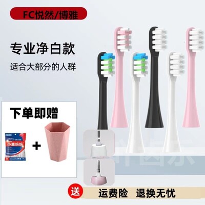 适用于LEBOOO力博得电动牙刷FC悦然LBE0611B/0657博雅C101102YAKO