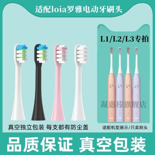 适配Apacare科琳达瑞小羊叭叭电动牙刷头约家loia罗雅替换L1L2L3