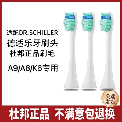 适用于Dr.Schiller德适乐电动牙刷头成人声波A8/A9牙刷替换 W型